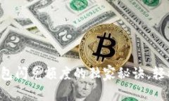 专家揭秘：T P钱包闪兑额度的独家秘诀