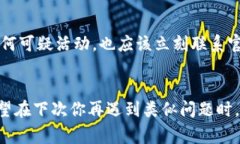 遇到TP钱包交易所进不去的问题，确实