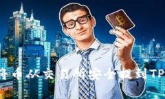 专家揭秘：如何将币从交易所安全提到
