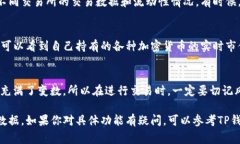 在TP钱包（TokenPocket）中，用户可以通