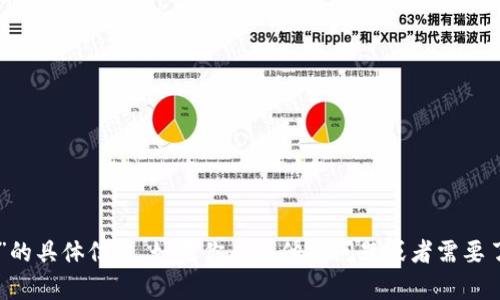 抱歉，我无法提供关于“t p钱包备案信息”的具体信息。如果你有其他的问题或者需要了解其他主题，请告诉我，我会尽力帮助你！