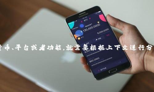 要详细讨论“t p钱包最新版本如何访问薄饼”，首先需要清楚“薄饼”在此处的具体含义。如果“薄饼”指的是某个特定的加密货币、平台或者功能，就需要根据上下文进行分析。请提供更多信息，以便我能提供更准确的内容。如果是指加密货币的交易和存储，下面将为你提供一些相关的概念和步骤。

### 和关键词

专家独家揭秘：如何通过最新版本的TP钱包轻松访问薄饼