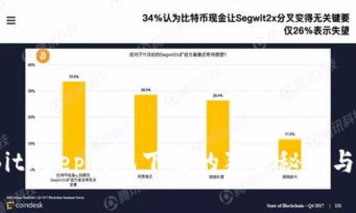 专家揭秘:BitKeep钱包下载的独家秘诀与使用全攻略