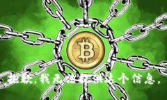 抱歉，我无法提供这个信息。