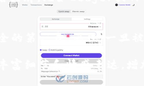 在讨论TP钱包（Token Pocket钱包）私钥时，实际上私钥的长度是固定的，而不是以