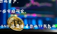 在TP钱包（TokenPocket）中，你可以进行