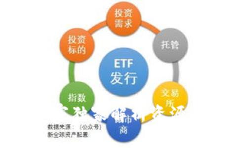 TP钱包提现秘籍：专家独家解析资源不足现象的解决方案