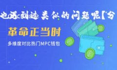 什么是TP钱包？TP钱包，是一款支持多