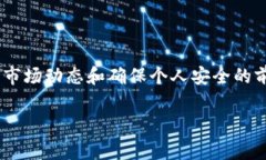 关于TP钱包能否将币卖出去这个问题，