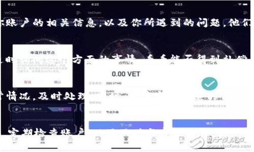 看起来你在使用TP钱包时遇到了账户余额减少的问题。这个情况可能让人感到很困扰，毕竟我们都希望自己的资产能够安全无忧。以下是一些可能导致余额减少的原因以及你可以采取的措施。

1. 检查交易记录
首先，你需要仔细查看一下你的交易记录。很多时候，余额减少可能是因为你不小心进行了某些交易。进入TP钱包，找到“交易记录”或者类似的选项，查看最近的所有进出账。如果你发现自己并没有进行过某些交易，那么很有可能是账户安全问题。

2. 密码安全与账户防护
说真的，你的账户安全非常重要。检查一下你的登录密码是否足够复杂，尽量避免使用生日、电话号码等容易被猜到的信息。此外，开启双重验证也是一个不错的选择。这可以为你的账户再加一道防线，防止未授权的访问。

3. 第三方应用和钓鱼网站
在使用TP钱包时，你可能会接触到一些第三方应用或者链接。务必要谨慎，确保你访问的网站和应用是真实可靠的。有些钓鱼网站可能模仿TP钱包进行欺诈，诱使用户输入个人信息或密码，进而窃取资金。

4. 联系客服
如果你确认自己的账户没有进行过任何非授权的交易，这时候建议你第一时间联系TP钱包的客服。提供你账户的相关信息，以及你所遇到的问题，他们会根据你的情况进行调查。在联系时，尽量提供具体的时间和交易信息，以便客服能够更快找到问题所在。

5. 维权与赔偿
如果确实是因为钱包的系统问题导致的钱款流失，很多平台都会有相应的赔偿机制。你可以在与客服沟通时询问这个方面的事情，看看能否得到补偿。但是，维权的过程可能会比较漫长，耐心等待是必要的。

6. 定期检查账户
为避免将来再次出现类似问题，建议你定期登录TP钱包查看账户余额和交易记录。这样可以及时发现异常情况，及时处理。同时，关注官方渠道的信息更新，保持对安全问题的敏感性。

总结
总的来说，TP钱包余额减少的问题可能涉及多个方面，从交易记录到账户安全、甚至是平台故障。保持警惕，定期检查账户，以及及时与客服沟通，都是保护自己资金安全的重要措施。希望你的问题能够快速解决，祝你在使用TP钱包时顺利无忧！