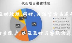 看起来你在使用TP钱包时遇到了账户余