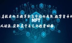   瑞士数字货币金融：专家独家揭秘未