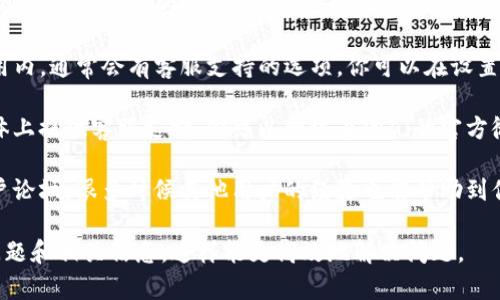 如果你需要联系TP钱包的客服，可以通过以下几种方式找到他们的支持信息：

1. **官方网站**：访问TP钱包的官方网站，通常在网站的底部或者“联系我们”页面会有客服邮箱、电话或在线客服的联系方式。

2. **应用内客服**：在TP钱包的手机应用内，通常会有客服支持的选项，你可以在设置或者帮助中心找到相关的客服信息。

3. **社交媒体**：许多企业会在社交媒体上提供客服支持，你可以尝试在他们的官方微博、微信或其他社交平台上联系他们。

4. **社区论坛**：查看他们的社区或用户论坛，很多时候其他用户的经验也能帮助到你。

建议在联系任何客服之前，准备好你的问题和相关信息，这样能更高效地解决问题。