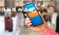 在当今数字货币快速发展的时代，很多