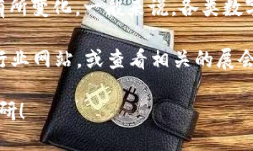 关于“欧洲数字货币展览时间”，具体的时间安排可能会因为不同年份和不同的展览而有所变化。一般来说，各类数字货币和区块链相关的展览会在欧洲的不同城市定期举行，比如伦敦、法兰克福、巴黎等。

为了获得最新的展览信息和准确的时间安排，建议关注一些专业的区块链或数字货币行业网站，或查看相关的展会官方网站。此外，社交媒体平台也是获取这些信息的一个好渠道。

如果你对某些特定的展览感兴趣，可以告诉我，我可以提供更详细的信息或去做一些调研！