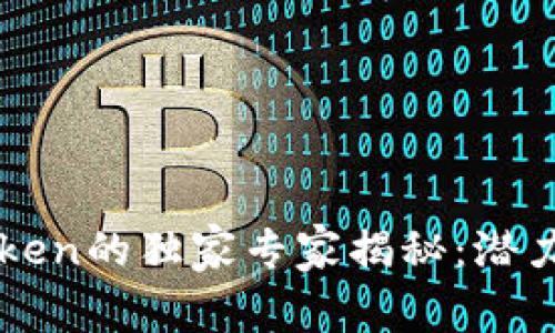 以太坊钱包imToken的独家专家揭秘:潜力与未来发展趋势