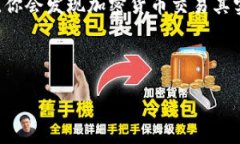 在 tP 钱包中交易虎币并不是一件特别