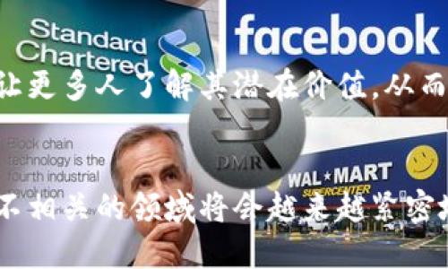数字货币和医药之间的关系越来越受到关注，尤其是在数字化转型和区块链技术迅速发展的今天。虽然这两个领域看似相互独立，但实际上它们的结合可以带来一系列创新和机遇。下面就让我们来深入探讨一下数字货币和医药之间的关联。

1. 数字货币的基本概念
数字货币是以数字形式存在的货币，依赖于区块链技术和加密算法进行交易和记录。与传统货币相比，数字货币具有低交易成本、快速交易速度和去中心化等优点。比特币、以太坊等是数字货币最为知名的代表。

2. 医药行业的痛点
医药行业在发展过程中面临着许多挑战，如医疗资源分配不均、药品价格上涨、医疗数据的安全性与隐私性等问题。这些痛点在一定程度上影响了用户的就医体验和医疗服务的效率。

3. 数字货币如何解决医药行业的痛点
数字货币的引入可能会为医药行业带来以下几点改善：

h43.1 降低交易成本/h4
通过使用数字货币进行医疗费用的支付，可以大幅度降低交易中的中介费用，例如信用卡公司收取的手续费。这样，患者的实际支付金额可以得到降低，医院和医药公司也能获得更多的收益。

h43.2 提高交易速度/h4
在传统的医疗支付系统中，跨境交易往往需要几天甚至几周才能完成，而使用数字货币，则可以实现实时的资金转移。这对于需要及时支付的医疗服务来说，无疑是一个巨大的优势。

h43.3 保障数据安全与隐私/h4
数字货币基于区块链技术，可以确保交易数据的透明与不可篡改性。患者的医疗记录可以通过区块链以加密的方式存储和共享，有效保护用户隐私，减少数据泄露的风险。

4. 数字货币与药品供应链管理
在药品供应链管理中，数字货币的应用可以帮助实现更高效的追踪和验证。区块链技术可以帮助企业实时监控药品的运输过程，确保药品在每个环节的质量与安全。

h44.1 防止假药流通/h4
假药问题在很多国家都是一个严重的公共卫生问题。借助区块链技术，药品在生产、运输和销售的每一个环节都可以被追踪记录。这种透明性不仅能够保护患者的健康，还能提升公众对医药行业的信任。

h44.2 实时数据分析/h4
使用数字货币的交易数据，医药企业可以进行更精准的市场分析与需求预测。通过对销售数据和消费行为的实时分析，企业能够更快地调整生产和库存，以适应市场变化。

5. 数字货币在医药研究中的应用
数字货币还可以为医药研究开辟新的资金来源。在传统的研究中，资金的筹集往往是一大瓶颈，而利用数字货币的众筹平台，可以吸引更多投资者参与到医药研发当中。

h45.1 加速药物开发/h4
利用数字货币进行众筹，可以大大缩短药物研发的周期。更多的资金投入能够促进新药的研发，从而加快将创新药物推向市场的脚步。这对于很多疾病的治疗来说，具有重要的现实意义。

h45.2 激励患者参与试验/h4
数字货币可以作为激励机制，使更多患者愿意参与临床试验。通过给予患者一定的数字货币奖励，可以吸引更多志愿者，丰富临床数据的基础，为药物的安全性与有效性提供更可靠的依据。

6. 数字货币在全球医疗中的潜力
在一些发展中国家，医疗资源的匮乏让许多患者无法接受及时的医疗服务。数字货币的开始引入，可能成为改变这类现状的关键。

h46.1 提供无银行账户的支付方式/h4
在一些国家，许多人没有银行账户，而数字货币的普及使得这些人能够通过手机等设备参与经济活动，无需依赖传统的银行体系。这对于支付医疗费用可以带来极大的便利。

h46.2 支持远程医疗/h4
随着远程医疗的兴起，患者和医生之间的沟通和支付方式也更为多样化。数字货币能够提供安全、快速的支付方案，让患者在享受到优质医疗服务的同时，简化了支付流程。

7. 面临的挑战与未来展望
虽然数字货币在医药行业的应用前景广阔，但也面临许多挑战。政策法规的不完善、技术的成熟度、用户的接受度以及安全性等，都是需要逐步克服的问题。

h47.1 政策法规的滞后/h4
各国对于数字货币的监管政策各不相同，有的甚至处于空白状态。这一现状会让很多企业在使用数字货币时感到不安，从而降低了参与的积极性。因此，政府需要加快制定相关法规，保障各方的合法权益。

h47.2 教育与普及/h4
在医疗行业内，很多从业者对于数字货币仍持观望态度。这就需要行业内加强对数字货币的教育和宣传，让更多人了解其潜在价值，从而推动数字货币在医药行业的应用。

结语
总的来说，数字货币为医药行业带来了新的机遇与挑战。随着技术的进步和社会的需求变化，这两个看似不相关的领域将会越来越紧密地结合在一起，创造出更多的可能性。未来的医药行业，或许会因为数字货币而焕发出新的生命力。