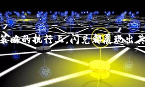 t p钱包的闪兑是一种便捷的数字货币交易方式，通常用于快速地在不同的数字货币之间进行兑换。具体来说，闪兑功能允许用户在不需要复杂操作的情况下，迅速将一种数字货币兑换为另一种，降低了交易时间和成本。

### 闪兑的工作原理

快速交易流程
闪兑通常通过一个简化的界面来完成兑换。用户只需选择要兑换的货币以及想要得到的货币，输入金额后，系统会自动计算出兑换比例，并给出预计的手续费。用户确认后，系统会迅速完成交易，资金会立即到账，整个过程相对非常快捷。

背后的技术支持
闪兑的实现依赖于去中心化的交换协议和流动性池。在中心化的交易平台中，用户的订单会在市场上匹配，而闪兑则利用智能合约实现自动化的交易功能。这意味着所有的交易都是在区块链上透明进行的，降低了操作风险。

优势与挑战
闪兑的主要优势在于速度快和用户友好，使得即便是初学者也能够轻松上手。然而，它也存在一些挑战，比如流动性不足或市场波动可能导致的兑换价格不稳定。用户在进行闪兑前，应注意当前市场状况，以避免潜在损失。

### 使用场景

日常交易
闪兑对于那些经常需要转换不同数字货币的用户来说，显得尤为重要。比如说，一个用户在进行在线购物时，可能需要将其持有的比特币快速转换为以太坊，以便于支付。他们可以通过闪兑快速完成这一交易，而无需下单或等待交易匹配。

投资策略
此外，闪兑还可以作为一种投资策略的工具。用户可以根据市场动向，迅速调整自己持有的资产组合，以应对市场变化。这种灵活性使得投资者能够抓住短期机会。

### 结论

总结
t p钱包的闪兑功能为用户提供了一种高效、便捷的数字货币流通方式。无论是在日常交易还是在投资策略的执行上，闪兑都展现出其独特的价值。当然，在享受这种便捷的同时，也需要对市场有一定的了解，以做出更为明智的决策。

希望以上信息对你理解t p钱包的闪兑功能有所帮助！如果还有其他问题，随时欢迎提问！