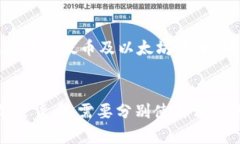 以太坊钱包不可以直接存储EOS。以太坊