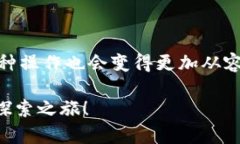   以太坊官方钱包转账操作：专家揭秘