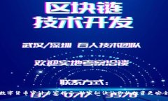 数字货币审计专家揭示：独家秘诀让你