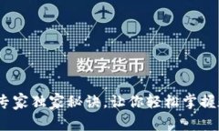 TP钱包行情分析：专家独家秘诀，让你