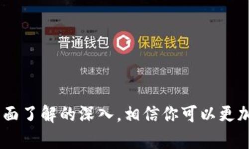 很高兴你对购买以太坊（ETH）有所兴趣！接下来，我将提供详细的步骤指南，帮助你了解如何在你的TP钱包中购买ETH。确保你准确地跟随这些步骤，很快你就能开始交易了。

### 第一步：下载并安装TP钱包

首先，你需要确保你的手机上安装了TP钱包。如果你还没有安装，可以去App Store或Google Play搜索“TP钱包”并下载安装。安装后，打开应用并完成注册和设置账户。

### 第二步：完成钱包的基础设置

在TP钱包中，你需要创建一个新的钱包或导入一个已有的钱包。如果你是新用户，请选择“创建钱包”，并按照提示进行设置。记得保存好你的助记词，这是你恢复钱包的唯一方式。

### 第三步：了解ETH的现状

在交易之前，你可能想了解一下以太坊的市场情况。TP钱包内通常会提供实时价格，查看ETH的价格走势，以及最近的市场新闻，可以帮助你做出更明智的购买决策。

### 第四步：充值法币

TP钱包并不直接支持法币购买ETH，因此通常你需要先通过法币（例如人民币）充值到交易所，然后在交易所中购买ETH。一些常用的交易所包括币安（Binance），火币（Huobi）等。在这些平台上，你可以使用银行卡、支付宝或其他支付方式进行充值。

### 第五步：在交易所购买ETH

1. **注册交易所**：如果你还没有在交易所注册账户，使用你的电子邮件或手机号码注册一个新账户。
2. **进行身份验证**：大多数交易所会要求你进行身份验证，上传身份证件或面部识别以确保账户安全。
3. **选择购买ETH**：在交易所的界面中，选择交易市场，找到ETH/USDT或ETH/BTC的交易对，然后选择“购买ETH”。
4. **输入金额**：根据你希望购买的金额输入相应的金额，确认交易并完成支付。

### 第六步：提取ETH到TP钱包

购买ETH后，你需要将其提取到你的TP钱包中。

1. **获取钱包地址**：打开TP钱包，进入ETH钱包页面，点击“接收”获取你的ETH地址。 
2. **提币操作**：回到交易所，在“资产”或“资金”页面找到ETH，选择“提取”或者“提币”。
3. **输入提取信息**：在提币界面，输入你在TP钱包中获取的ETH地址，并填写你想提取的数量。确认所有信息无误后，提交提币申请。

### 第七步：等待交易确认

提币通常需要一些时间来确认。你可以在交易所查看提币状态，也可以留下TP钱包的界面，等待ETH到账。到账后，你将可以在TP钱包中看到你的ETH余额。

### 第八步：进行交易和应用

现在，你已经在TP钱包中成功购买了ETH。接下来，可以用ETH进行各种操作，比如参与DeFi项目、质押、农业挖矿等。也可以用ETH直接进行转账或交易。

### 购买ETH的注意事项

1. **安全性**：一定要确保你的TP钱包安全，保护好私钥和助记词。
2. **手续费**：在交易和提币时，要注意可能会产生的手续费，合理规划。
3. **市场波动**：加密货币市场波动较大，务必做好心理准备。

总的来说，通过TP钱包购买ETH的过程其实并不是特别复杂，但在每一个步骤中都需要谨慎小心。随着你对这方面了解的深入，相信你可以更加游刃有余地进行交易。希望这篇指南能对你有所帮助，祝你好运，尽快在加密世界中找到属于你的那一份成功！