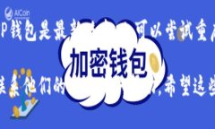 TP钱包支持多种数字货币，包括USDT。在