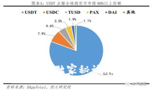 币安链转账通道的专家独家秘诀，让你轻松使用TP钱包！