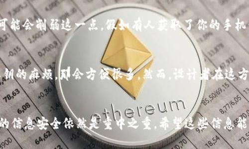 TP钱包，即“TokenPockets”，是一款功能丰富的数字货币钱包，支持多链资产管理和去中心化应用的使用。关于您提到的“手机号登录”，我们来深入探讨一下这个问题。

TP钱包的登录方式
TP钱包的登录方式相对灵活，用户可以通过多种方式访问他们的钱包。常见的方式包括：
ul
    li助记词：这是最常用的方式，用户需要在创建钱包时设置助记词，保护好这个信息是极其重要的。/li
    li私钥：用户可以用自己的私钥来访问钱包，这种方式提供了更高的安全性，但私钥必须妥善保管。/li
    li指纹识别或面部识别：一些移动设备支持这种生物识别技术，从而提高安全性。/li
    li社交账号登录：有些用户可能会希望通过他们的社交媒体账号快速登录，但TP钱包并没有直接支持手机号登录的功能。/li
/ul

手机号登录的现状
目前，TP钱包并没有提供用手机号直接登录的功能。这也与大多数数字货币钱包的设计理念有关，即强调去中心化和用户隐私保护。在数字货币的世界里，手机号被视为一个较为敏感的个人信息，过多地依赖手机号可能引发安全隐患。

使用手机号的间接方式
尽管TP钱包本身不支持手机号登录，但有一些间接的方式可以利用手机号来管理钱包。例如，用户可以在创建钱包时绑定一个邮箱或手机号码，以便在找回密码时使用。然而，这并不是登录，而是安全措施的一部分。

安全性与隐私
对于数字货币的使用，安全性是第一位的。你可能会听到很多关于“如何保护你的私钥”的讨论，其实，使用手机号登录的模式在某些情况下可能会削弱这一点。假如有人获取了你的手机号，他们或许可以尝试进行各种攻击，比如通过社交工程手段进行账户盗窃。因此，TP钱包更倾向于使用助记词和私钥等方式来增强安全性。

用户体验与便捷性
当然，从用户体验的角度来看，手机号登录可能会提供一种更为便捷的选择。想象一下，如果你可以快速用手机号登录，省去再找助记词或私钥的麻烦，那会方便很多。然而，设计者在这方面的考量往往权衡了安全性与便利性。

总结
总的来说，TP钱包现在并不支持用手机号直接登录。但这并不影响用户通过其他安全方式访问他们的资产。在使用数字货币钱包时，确保你的信息安全依然是重中之重。希望这些信息能够帮助到你，如果还有其他问题，欢迎继续提问！