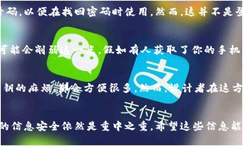 TP钱包，即“TokenPockets”，是一款功能丰富的数字货币钱包，支持多链资产管理和去中心化应用的使用。关于您提到的“手机号登录”，我们来深入探讨一下这个问题。

TP钱包的登录方式
TP钱包的登录方式相对灵活，用户可以通过多种方式访问他们的钱包。常见的方式包括：
ul
    li助记词：这是最常用的方式，用户需要在创建钱包时设置助记词，保护好这个信息是极其重要的。/li
    li私钥：用户可以用自己的私钥来访问钱包，这种方式提供了更高的安全性，但私钥必须妥善保管。/li
    li指纹识别或面部识别：一些移动设备支持这种生物识别技术，从而提高安全性。/li
    li社交账号登录：有些用户可能会希望通过他们的社交媒体账号快速登录，但TP钱包并没有直接支持手机号登录的功能。/li
/ul

手机号登录的现状
目前，TP钱包并没有提供用手机号直接登录的功能。这也与大多数数字货币钱包的设计理念有关，即强调去中心化和用户隐私保护。在数字货币的世界里，手机号被视为一个较为敏感的个人信息，过多地依赖手机号可能引发安全隐患。

使用手机号的间接方式
尽管TP钱包本身不支持手机号登录，但有一些间接的方式可以利用手机号来管理钱包。例如，用户可以在创建钱包时绑定一个邮箱或手机号码，以便在找回密码时使用。然而，这并不是登录，而是安全措施的一部分。

安全性与隐私
对于数字货币的使用，安全性是第一位的。你可能会听到很多关于“如何保护你的私钥”的讨论，其实，使用手机号登录的模式在某些情况下可能会削弱这一点。假如有人获取了你的手机号，他们或许可以尝试进行各种攻击，比如通过社交工程手段进行账户盗窃。因此，TP钱包更倾向于使用助记词和私钥等方式来增强安全性。

用户体验与便捷性
当然，从用户体验的角度来看，手机号登录可能会提供一种更为便捷的选择。想象一下，如果你可以快速用手机号登录，省去再找助记词或私钥的麻烦，那会方便很多。然而，设计者在这方面的考量往往权衡了安全性与便利性。

总结
总的来说，TP钱包现在并不支持用手机号直接登录。但这并不影响用户通过其他安全方式访问他们的资产。在使用数字货币钱包时，确保你的信息安全依然是重中之重。希望这些信息能够帮助到你，如果还有其他问题，欢迎继续提问！
