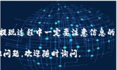要将T P钱包中的资金提取出来，您可以