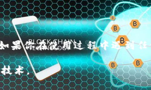 要在TP钱包中设置和使用ADPPS（即ADAPoints Payment System），你可以按照以下步骤进行。请注意，操作可能因TP钱包的具体版本和更新而有所不同，但一般来说，流程应相似。为了保证安全，请确保你下载的是官方版本的钱包。

### 步骤一：下载并安装TP钱包

如果你还没有安装TP钱包，首先需要在你的设备上下载它。你可以从官方网站或应用商店搜索并安装TP钱包。确保下载的是官方版本，以避免安全风险。

### 步骤二：创建或导入钱包

打开TP钱包后，你可以选择创建一个新钱包或导入现有钱包。如果你是新用户，点击“创建钱包”，然后按照提示设置安全密码和备份助记词。如果你是老用户，则选择“导入钱包”，并输入你的助记词。

### 步骤三：准备ADPPS

ADPPS是一种相对较新的支付系统，所以你可能需要在TP钱包中添加相应的代币。确保你已经了解ADPPS的基本概念和它的价值。在TP钱包中，你可以找到不同的加密货币和代币，进行搜索。

### 步骤四：添加ADPPS代币

在TP钱包中查找此代币时，你可能需要使用合约地址来添加它。如果你知道ADPPS的合约地址，可以在钱包中选择“添加代币”，然后粘贴合约地址进行搜索。如果你手头没有合约地址，可以通过官方渠道或者社区论坛获取。

### 步骤五：交易ADPPS

成功添加ADPPS后，你便可以在钱包中看到它。现在，你就可以进行转账、交易等操作了。比如，你想将ADPPS转给朋友，只需要点击“转账”按钮，输入朋友的钱包地址和金额，然后确认交易。

### 步骤六：保持安全

在使用TP钱包和ADPPS时，安全性始终是首要考虑的问题。确保定期备份你的钱包信息，并更新你的安全设置。此外，在进行任何交易前，仔细检查地址和金额，尤其是在发送代币时，防止输入错误导致的资金损失。

### 总结

使用TP钱包管理ADPPS其实是非常简单的，但要确保你理解其中的每一个步骤，特别是在安全性方面。如果你在使用过程中遇到任何问题，不妨访问TP钱包的官方支持页面，或者向社群求助。

以上便是关于如何在TP钱包中弄ADPPS的基本指南，希望可以帮助到像你一样的用户更好地掌握这项技术。