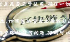 在TP钱包（TokenPocket）上修改网络名称