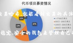 TP钱包（Trust Wallet）是一个广泛使用的