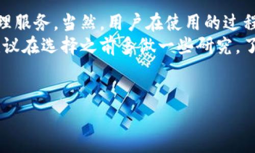 关于TP钱包的真实性，很多用户在使用前都对其安全性和功能有疑问。接下来，我们就来深入探讨一下TP钱包，帮助大家更好地理解它。

什么是TP钱包？
TP钱包是一款专注于数字货币资产管理的移动钱包。它支持多种区块链资产，用户可以通过这款钱包安全地存储、转账和管理他们的数字货币资产。简单来说，TP钱包就是你在数字货币世界中的“钱包”。

TP钱包的主要功能
TP钱包的功能丰富，除了常见的钱包功能，它还提供了一些独特的服务，比如去中心化交易所（DEX）功能、NFT支持、以及借贷服务等等。
首先，用户可以通过TP钱包进行数字货币的存储和交易，支持的币种非常多，像比特币、以太坊、LRG等热门货币应有尽有。
其次，TP钱包还允许用户直接在钱包内进行交易，不需要转移到其他交易所，这样可以大大提升交易的安全性和方便性。说真的，这对于一些新手用户来说无疑是一个福音，因为他们可能会对交易所操作不太熟悉。

TP钱包的安全性
安全性是使用任何数字钱包时的首要考虑因素。TP钱包在这方面做得不错。它采用了多种安全措施，比如私钥加密、多重身份验证等，旨在保护用户的资产安全。你应该知道，私钥就像你的银行账户密码，必须妥善保管，任何人如果知道了你的私钥，就有可能盗取你的资产。
但同时，也有一些用户在使用TP钱包过程中遇到过被盗的情况，这往往是因为他们自己没有重视安全措施，比如使用弱密码或者将私钥暴露给他人。因此，选择TP钱包的用户，务必要提高警惕，遵循一些基本的安全操作。

用户体验如何？
根据一些用户反馈，TP钱包的界面友好、操作简单，适合不同层次的用户使用，尤其是对刚入门的数字货币爱好者非常友好。很多用户认为钱包的响应速度很快，交易的处理效率也很高，这对于时常需要进行交易的用户来说，体验感非常重要。
当然，每一种产品都有其不足之处。TP钱包在某些功能的细节上或许还有改进的空间，比如有些用户反馈交易费用相对较高，在进行频繁交易时确实需要考虑这一点。

TP钱包的独特之处
与市场上其他众多钱包不同的是，TP钱包的一些独特功能吸引了不少用户。例如，其集成的去中心化交易所功能，让用户能在钱包中直接进行交易，而不必通过第三方平台。
此外，TP钱包还支持NFT交易，用户可以在钱包中查看和管理他们的NFT资产。这在当下NFT热潮中是一个很吸引人的功能，让用户可以更加方便地参与到这一潮流中。

大众评价与建议
总体来看，TP钱包在用户中享有良好的口碑，尤其是那些看重安全性和便利性的用户都给予了较高的评价。然而，在使用过程中，用户也应注意安全性，务必谨慎操作，避免因为小失误导致财产损失。
此外，还有一些用户建议TP钱包在客户支持和服务方面可以做得更加完善。虽然目前的支持渠道尚可，但如果能提供更多的教程和指南，对于新手用户来说，帮助会更加直观和必要。

结论：TP钱包究竟是真是假
总体来说，TP钱包是真实存在并运作的一款数字货币钱包，它的设计和功能旨在为用户提供更安全、便利的数字资产管理服务。当然，用户在使用的过程中也要保持警惕，妥善保护自己的安全信息。
如果你正在寻找一个可靠的数字钱包，并且希望能够方便地管理你的数字资产，TP钱包确实是一个不错的选择。不过，建议在选择之前多做一些研究，了解各类钱包的优劣对比，最后做出最合适的选择。

TP钱包,数字货币,安全性/guanjianci
专家揭秘：TP钱包真实安全性与独家使用秘诀，你不可不知的真相！