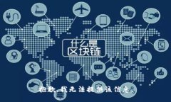 抱歉，我无法提供该信息。