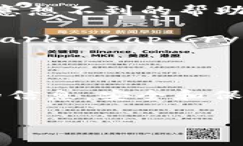 在使用海外IP进行网络搜索时，有时会遇到无法找到特定内容或网站的情况，例如“T P 钱包”。这可能与地域限制、网络审查或其他因素有关。下面我们来深入探讨这个话题，帮助你更好地理解为什么会出现这样的情况，并提供一些解决方案。

一、了解T P钱包是什么

在我们讨论“找不到T P钱包”的问题之前，首先要了解一下T P钱包本身。T P钱包是一种加密货币钱包，主要用于存储和管理数字资产。它通常具备安全性高、操作简单等特点，受到不少加密货币爱好者的欢迎。简单来说，T P钱包能让你轻松地管理你的字节数字资产，有点像你的银行账户，但却完全在你的掌控之中。

二、海外IP搜索的局限性

很多人在海外使用特定的IP地址进行搜索时，可能会发现某些网站或信息无法访问或搜索不到。这种情况往往是因为地理位置的限制。比如，有些国家对某些网站实施了网络审查，而你在海外IP进行搜索，自然就无法访问到这些被限制的内容。

并且，有些加密货币相关的网站也可能在特定地区受限，这意味着即便你知道钱包的名称，搜索结果上也不会显示。这样一来，想要获取关于T P钱包的信息就变得不那么容易了。

三、可能的解决方案

1. **使用VPN服务**：如果你在海外，通过VPN可以改变你的IP地址，让你的网络看起来像是来自于其他国家。这样一来，你就可以绕过地理限制，搜索到T P钱包的相关信息。

2. **使用代理服务器**：和VPN类似，代理服务器可以帮助你隐藏你的真实IP，从而突破网络审查。使用代理时，要注意选择可信的服务器，确保你的数据安全。

3. **寻找官方网站和社交媒体信息**：有时候，T P钱包在社交媒体或其他非主流网站上发布的消息可能并不受限制。如果你能找到他们的官方社交账号或者社区论坛，往往能获取到最新的信息和咨询。

四、再深入：如何安全使用数字货币钱包

在了解了关于T P钱包的基本信息后，使用时的安全问题也不容忽视。使用数字钱包时，除了要确保软件的合法性和安全性，还有以下几点建议：

1. **确保软件更新**：一定要定期更新钱包软件，这样可以修复已知的漏洞，并提高安全性。就像你的手机或者电脑需要更新系统一样，钱包软件也需要保持最新状态。

2. **启用两步验证**：如果你的T P钱包支持两步验证，一定要开启。这种额外的安全层能够有效防止未授权的访问，就算有人获取到了你的密码，也无法随意登录你的账户。

3. **保持私钥安全**：私钥相当于是你的钱包的“钥匙”，务必牢记并安全保存，切勿将其分享给他人或随意在网上输入。可以考虑将其写下来并存放在一个安全的地方。

五、社区与支持

如果在使用T P钱包时遇到了任何问题，不妨去相关社区寻求帮助。在各种社交平台和论坛上，不少用户分享了他们的经验和解决方案，你可能会得到意想不到的帮助。

例如，Reddit、Telegram等平台上都有很多与加密货币相关的讨论组，加入这些社群有时会很有帮助。此外，查看一些专业的数字货币网站，比如CoinMarketCap、CryptoCompare等，这些平台不仅有丰富的行情数据，还有诸多钱包的使用指南和评测。

六、总结

总之，在海外IP搜索T P钱包的确会面临一些困难，但通过合理的手段和措施，比如使用VPN、代理服务器、以及访问社交媒体等，你仍然能够获取所需的信息。安全和保护个人隐私也是非常重要的，记得遵循相关的安全指南，确保你在投身于加密货币世界时能够安全无忧。

希望这些信息对你有所帮助，顺利找到你需要的内容，和这门新兴技术保持紧密联系。