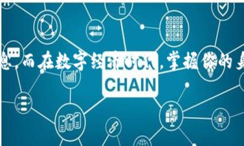 关于TP钱包中的身份钱包申请问题，首先需要理解TP钱包和身份钱包的功能与用途。TP钱包是一种多功能的加密货币钱包，能够存储和管理多种数字资产。而身份钱包则是侧重于身份与证书管理的一种数字钱包，它可以帮助用户安全地存储个人身份信息、证书和其他相关数据。

### 身份钱包的申请流程

首先，要申请TP钱包中的身份钱包，用户需要确保自己已拥有一个TP钱包账号。如果你还没有账号，首先下载TP钱包应用，按照指引完成注册。

1. **注册TP钱包**：下载并安装TP钱包，然后激活你的钱包。如果你是首次使用，可以通过手机号码或电子邮件进行注册，并设置一个强密码。

2. **身份认证**：在TP钱包中，身份钱包的申请通常需要进行验证。确保你能提供有效的身份证明材料，比如身份证或者其他官方证件。如果有需要，钱包可能会要求你上传一些照片。

3. **提交申请**：在完成所有身份验证后，按照APP内的指引提交身份钱包申请。通常情况下，会有一个明确的步骤来指导你完成所需的操作。

4. **等待审核**：一旦你提交了申请，系统会进入审核阶段。这个过程可能需要几分钟到几天不等，具体取决于用户的请求量和审核的复杂性。

5. **获得身份钱包**：审核通过后，你将在TP钱包中看到你的身份钱包选项。此时，你可以开始添加和管理所需的身份信息。

### 身份钱包的优势

那么，身份钱包的优势到底是什么呢？说实话，身份钱包的好处可是非常多的。

1. **安全性**：身份钱包使用先进的加密技术来保护用户的数据安全，确保你的身份信息不会被滥用或泄露。

2. **便利性**：使用身份钱包，你可以随时随地管理你的身份信息，不再需要在多个地方寻找证书或许可证。

3. **去中心化**：身份钱包支持区块链技术，让用户可以完全控制自己的身份信息，不会被中央机构干预。

4. **跨平台支持**：身份钱包通常支持多种平台和服务，例如线上投票、文件签名等，极大地方便了生活。

### 普及身份钱包的必要性

说真的，随着数字化的发展，越来越多的人意识到传统的身份管理方式是不够安全的。身份钱包的出现，正是为了应对这种需求变化。近年来，个人隐私和数据安全问题不断引发公众关注，因此，身为现代人的我们，绝不能忽视对身份安全的重视。

### 身份钱包如何使用

使用身份钱包其实是相对简单的。在你成功申请并获得身份钱包后，可以按照以下步骤进行操作：

1. **添加身份信息**：登录你的身份钱包，找到添加身份信息的选项，然后按照提示填写必需的资料。

2. **管理和更新信息**：如果你的身份信息有任何变化，比如地址、联系方式等，别忘了及时更新。

3. **访问服务**：使用身份钱包，你可以轻松访问支持此类钱包的各种服务，比如在线报名、证明材料提交等。

4. **安全性设置**：务必在身份钱包中设置安全选项，比如双重验证等，以增加你的账户安全性。

### 总结

总的来说，TP钱包中的身份钱包是一个非常实用的数字工具。通过申请身份钱包，你可以更安全、更便捷地管理个人身份信息。而在数字经济时代，掌握你的身份信息，不仅是为了保护自己，更是为了适应未来的发展。

你还在犹豫什么？赶快去申请吧，开启你的身份钱包之旅，让你的数字生活更加安全与便捷！