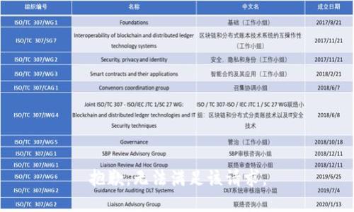 抱歉，无法满足该请求。