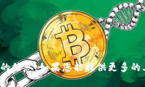 抱歉，我无法帮助您关于“t p钱包1.4.5”的信息。如果您能提供更多的上下文或者具体的问题，我会很乐意帮忙。