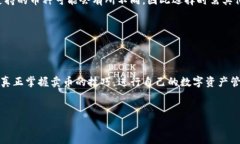 在讨论TP钱包（Trust Wallet）中的卖币交
