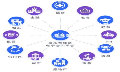 要登入TP钱包账号，您可以按照以下步骤进行操作。以下是详细的说明：

步骤一：下载TP钱包
首先，您需要确保已经在您的手机上下载并安装了TP钱包。您可以在应用商店（如Apple Store或Google Play）中搜索“TP钱包”进行下载。如果您是在电脑上使用，可以直接访问TP钱包的官方网站。

步骤二：打开TP钱包
成功安装后，打开TP钱包应用。您将看到欢迎界面，通常会有两个选项：“创建新钱包”和“使用已有钱包”。

步骤三：选择登录选项
如果您已经有一个TP钱包账号，那么选择“使用已有钱包”选项。如果您是新用户，可以选择“创建新钱包”，然后按照提示设置您的新账户。

步骤四：输入您的助记词或私钥
选择“使用已有钱包”后，系统会要求您输入助记词或私钥。请确保您输入的信息是完全正确的，因为这将是您重新访问您钱包的关键。如果您忘记了助记词或私钥，可能会导致无法恢复钱包中的资产。

步骤五：设置密码
在输入助记词或私钥后，您可能需要设置一个安全密码。这是为了保护您的钱包安全，建议您使用一个复杂且容易记住的密码。

步骤六：成功登录
完成上述步骤后，如果没有任何错误，您应该能成功登录到您的TP钱包。首次登录，应用可能会提示您进行一些安全设置，比如开启指纹识别或面部识别功能，以提高安全性。

常见问题解答
在使用TP钱包过程中，您可能会遇到一些问题，以下是一些常见问题解答：

如何找回丢失的助记词？
很抱歉，助记词是您访问钱包的唯一密钥。如果您丢失了助记词，钱包中的资产将无法恢复。因此，建议您在创建钱包时，将助记词妥善记录并保存在安全的地方。

TP钱包支持哪些币种？
TP钱包支持多种数字货币和代币，包括以太坊（ETH）、比特币（BTC）、以及各种ERC20代币。您可以在钱包中查看支持的币种列表。

如何提高TP钱包的安全性？
为了保护您的资产安全，建议您使用强密码，及时更新应用，开启双重认证等安全设置。同时，请避免在公共Wi-Fi网络下访问TP钱包。

总结
登录TP钱包并不复杂，只需遵循上述步骤，您就能轻松访问您的数字资产。一定要记住，安全始终是第一位的，妥善保管您的助记词和其他安全信息。

如果您想了解更多有关TP钱包的内容或者有其他问题，欢迎随时询问！