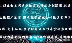 在讨论TP钱包中GRV（Gravy）减值的原因