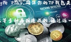 关于在TP钱包里薄饼（也就是我们所说