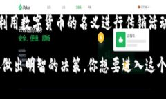 虚拟数字货币是当今热门的话题，许多