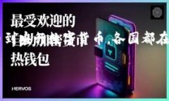 数字货币并不属于某个特定的国家，它