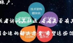 如果您的TP钱包（Trust Wallet）中显示“