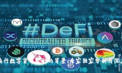 揭秘央行数字货币发行的背景：专家独